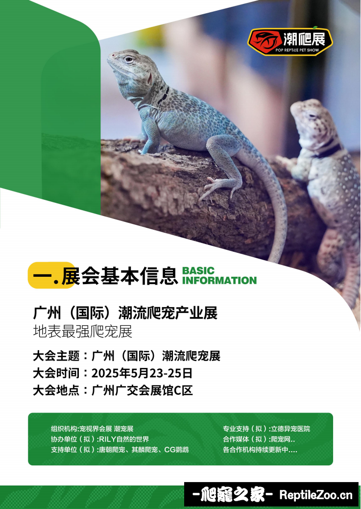 2025广州潮爬展邀请函_01.png