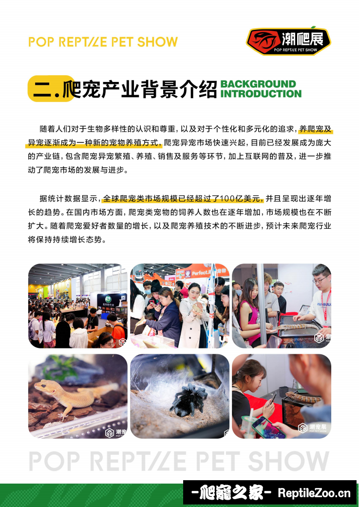 2025广州潮爬展邀请函_02.png