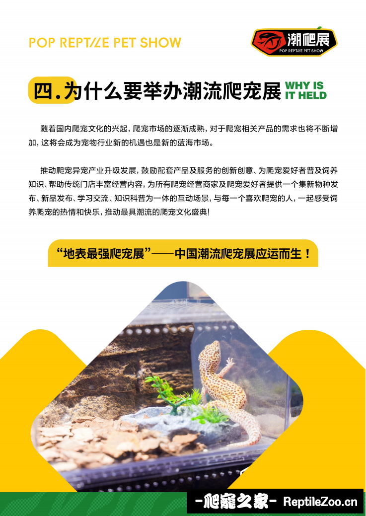 2025广州潮爬展邀请函_04.png