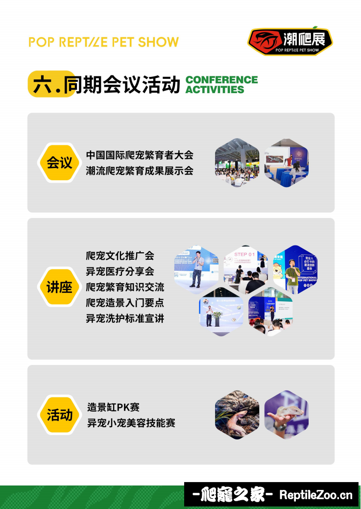 2025广州潮爬展邀请函_06.png